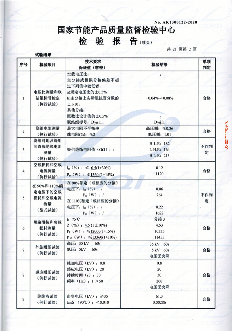高低压试验报告-S11-1250滴道滴道滴道油浸式变压器-2.jpg